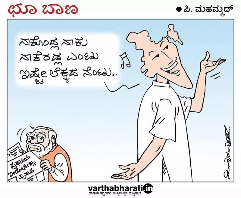 ಛೂ ಬಾಣ | ಪಿ. ಮಹಮ್ಮದ್ ಕಾರ್ಟೂನ್