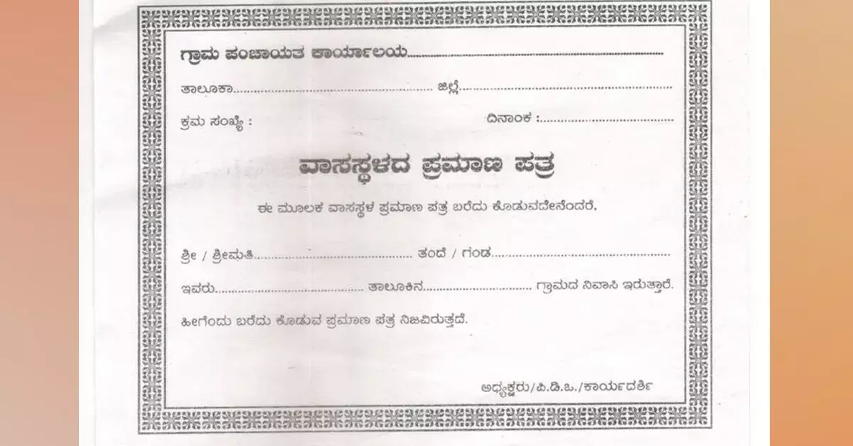 ಬೀದರ್ ಜಿಲ್ಲೆಯಲ್ಲಿ ಶಾಶ್ವತ ವಾಸಸ್ಥಳ ದೃಢೀಕರಣ ಪ್ರಮಾಣ ಪತ್ರಕ್ಕೆ ವಿಶೇಷ ಕೌಂಟರ್ ಆರಂಭ ಬೀದರ್ ಜಿಲ್ಲೆಯಲ್ಲಿ ಶಾಶ್ವತ ವಾಸಸ್ಥಳ ದೃಢೀಕರಣ ಪ್ರಮಾಣ ಪತ್ರಕ್ಕೆ ವಿಶೇಷ ಕೌಂಟರ್ ಆರಂಭ