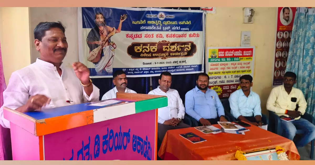 Kalaburagi | ಸಾಮಾಜಿಕ ಸತ್ಯ ಎತ್ತಿ ಹಿಡಿದವರು ಕನಕದಾಸರು : ವಿಜಯಕುಮಾರ ಪಾಟೀಲ್ Kalaburagi | ಸಾಮಾಜಿಕ ಸತ್ಯ ಎತ್ತಿ ಹಿಡಿದವರು ಕನಕದಾಸರು : ವಿಜಯಕುಮಾರ ಪಾಟೀಲ್