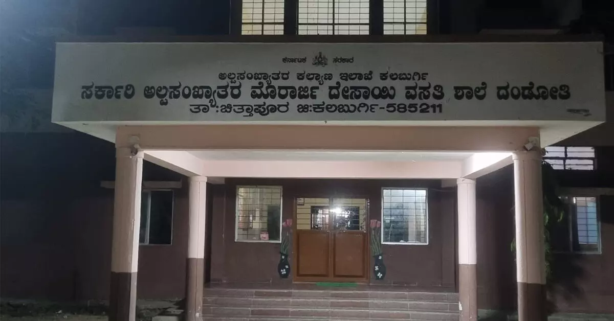 Kalaburagi | ಮೊರಾರ್ಜಿ ವಸತಿ ನಿಲಯದಲ್ಲಿ ಊಟ ಸೇವಿಸಿದ 15ಕ್ಕೂ ಹೆಚ್ಚು ವಿದ್ಯಾರ್ಥಿಗಳು ಅಸ್ವಸ್ಥ Kalaburagi | ಮೊರಾರ್ಜಿ ವಸತಿ ನಿಲಯದಲ್ಲಿ ಊಟ ಸೇವಿಸಿದ 15ಕ್ಕೂ ಹೆಚ್ಚು ವಿದ್ಯಾರ್ಥಿಗಳು ಅಸ್ವಸ್ಥ