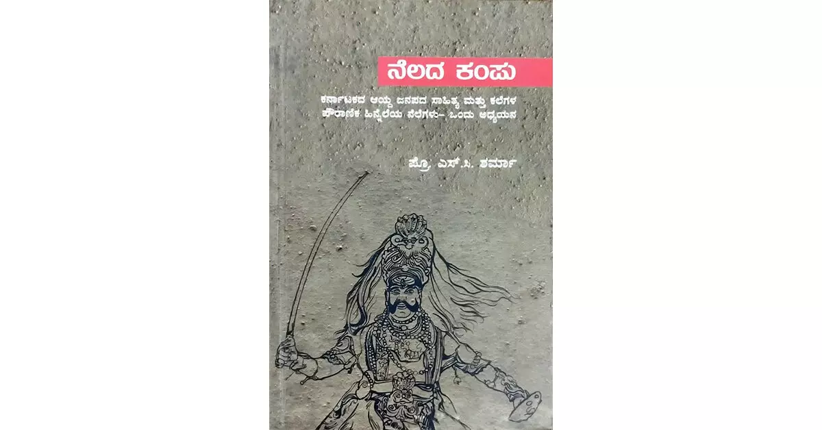 ಜಾನಪದ ಕಲೆಗಳ ಸೃಷ್ಟಿ ಹಿನ್ನೆಲೆಯ ಅನ್ವೇಷಣೆ ಜಾನಪದ ಕಲೆಗಳ ಸೃಷ್ಟಿ ಹಿನ್ನೆಲೆಯ ಅನ್ವೇಷಣೆ