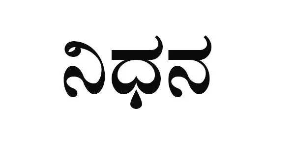 ಖದೀಜಾ ಕಲ್ಲಾಡಿ ಖದೀಜಾ ಕಲ್ಲಾಡಿ