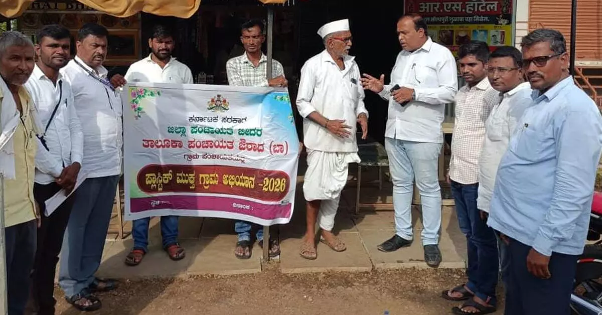Aurad | ಏಕಬಳಕೆಯ ಪ್ಲಾಸ್ಟಿಕ್ ಬಳಕೆಯನ್ನು ಸಂಪೂರ್ಣವಾಗಿ ತ್ಯಜಿಸಿ : ಕಿರಣ್ ಪಾಟೀಲ್ Aurad | ಏಕಬಳಕೆಯ ಪ್ಲಾಸ್ಟಿಕ್ ಬಳಕೆಯನ್ನು ಸಂಪೂರ್ಣವಾಗಿ ತ್ಯಜಿಸಿ : ಕಿರಣ್ ಪಾಟೀಲ್