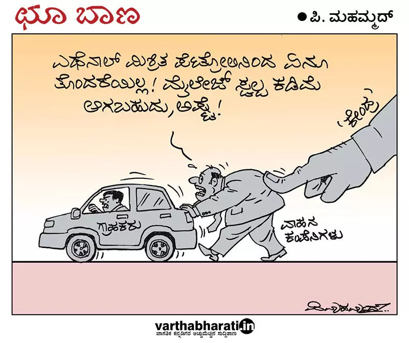 ಛೂ ಬಾಣ | ಪಿ. ಮಹಮ್ಮದ್ ಕಾರ್ಟೂನ್