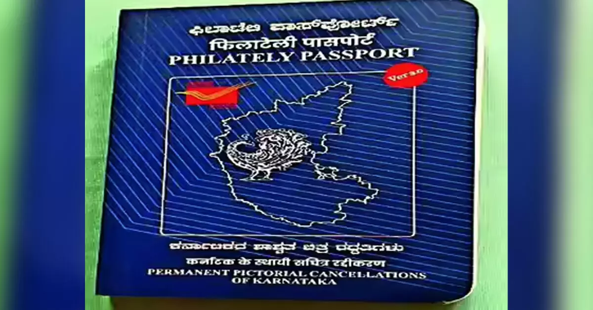 ಬೆಂಗಳೂರು GPOದಲ್ಲಿ ಒಂದೇ ದಿನದಲ್ಲಿ 1,000 ‘ಫಿಲಾಟೆಲಿ ಪಾಸ್ಪೋರ್ಟ್’ ಮಾರಾಟ: ಏನಿದು ಹೊಸ ಕ್ರೇಜ್? ಬೆಂಗಳೂರು GPOದಲ್ಲಿ ಒಂದೇ ದಿನದಲ್ಲಿ 1,000 ‘ಫಿಲಾಟೆಲಿ ಪಾಸ್ಪೋರ್ಟ್’ ಮಾರಾಟ: ಏನಿದು ಹೊಸ ಕ್ರೇಜ್?