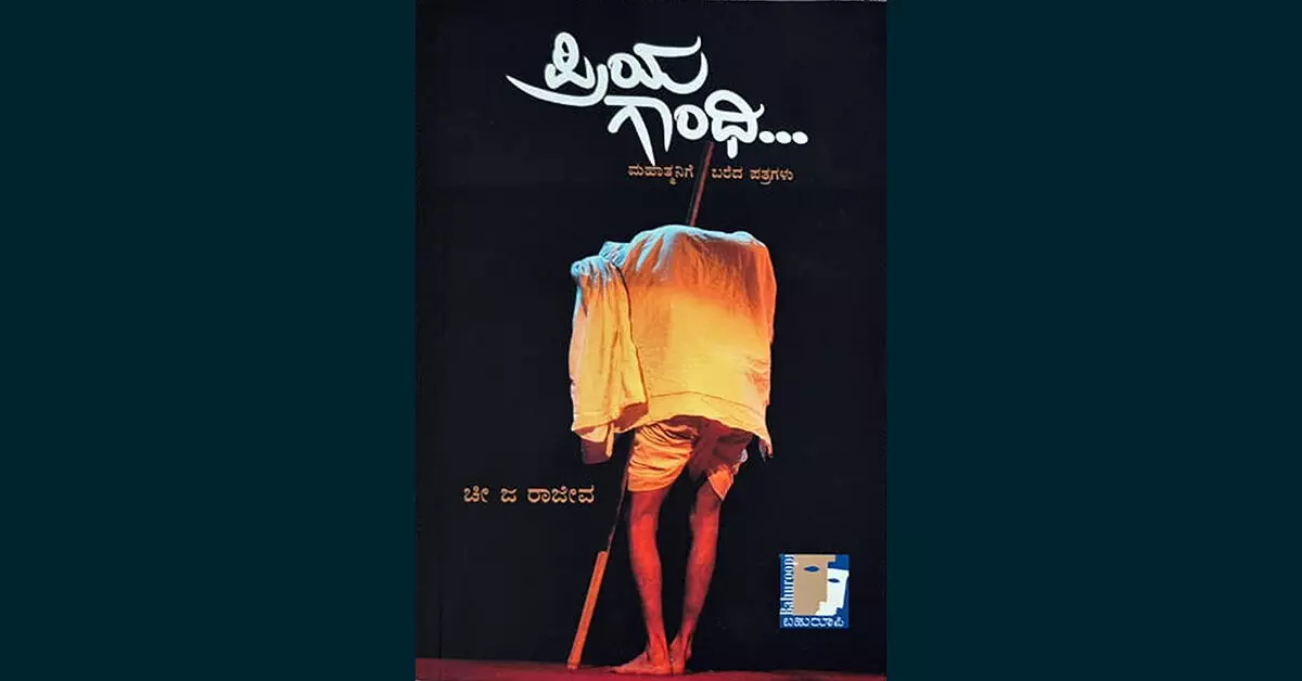 ಗಾಂಧಿ ಕಣ್ಣಿಂದ ಭಾರತ ದರ್ಶನ ಗಾಂಧಿ ಕಣ್ಣಿಂದ ಭಾರತ ದರ್ಶನ