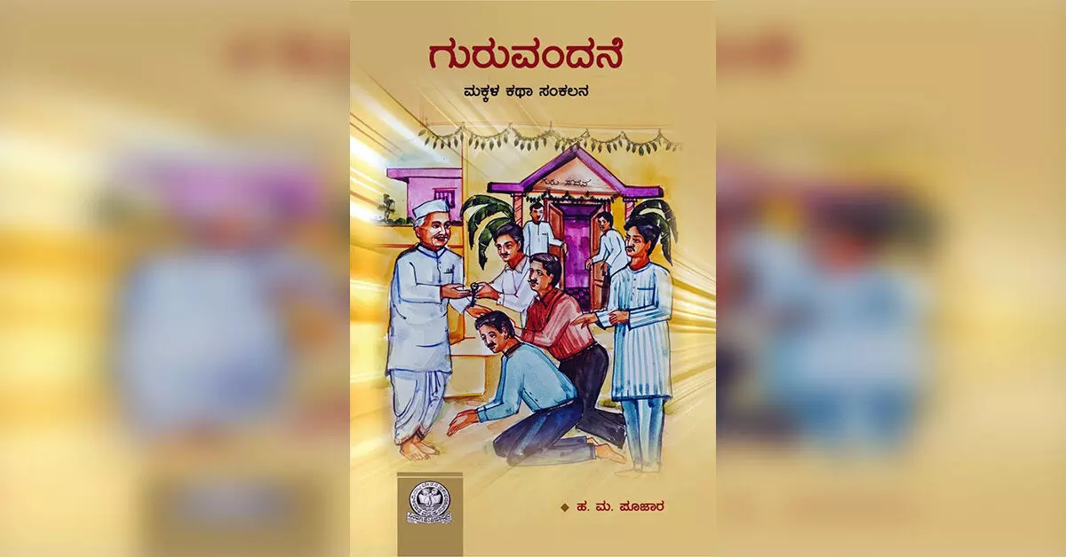 ಬೆಳಕಿನ ಹಾದಿಯಲ್ಲಿನ ಮಕ್ಕಳ ಕಥೆಗಳು... ಬೆಳಕಿನ ಹಾದಿಯಲ್ಲಿನ ಮಕ್ಕಳ ಕಥೆಗಳು...
