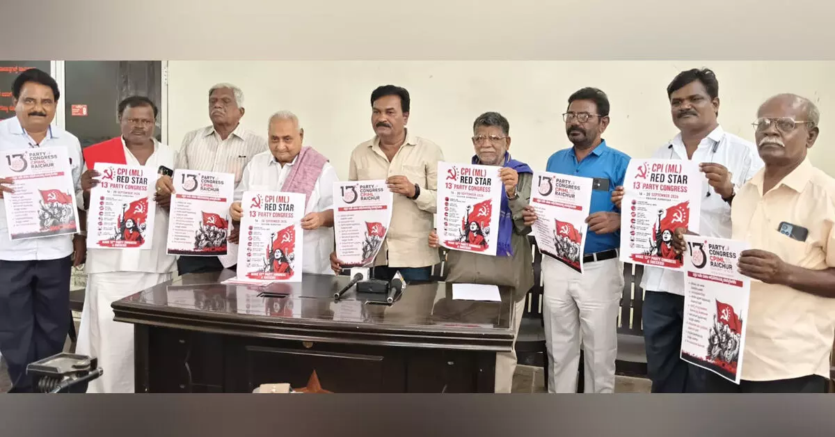 ರಾಯಚೂರಿನಲ್ಲಿ ಸೆ.16ರಿಂದ ಸಿಪಿಐ(ಎಂಎಲ್) ರೆಡ್ ಸ್ಟಾರ್ 13ನೇ ರಾಷ್ಟ್ರೀಯ ಮಹಾಧಿವೇಶನ ರಾಯಚೂರಿನಲ್ಲಿ ಸೆ.16ರಿಂದ ಸಿಪಿಐ(ಎಂಎಲ್) ರೆಡ್ ಸ್ಟಾರ್ 13ನೇ ರಾಷ್ಟ್ರೀಯ ಮಹಾಧಿವೇಶನ