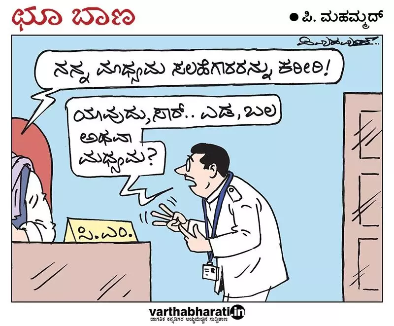 ಛೂ ಬಾಣ | ಪಿ. ಮಹಮ್ಮದ್ ಕಾರ್ಟೂನ್