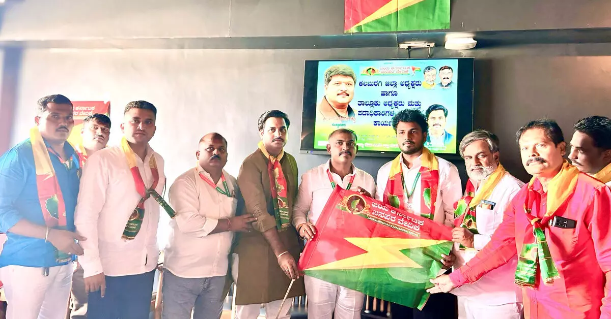 Kalaburagi | ಜಯಕರ್ನಾಟಕ ಜನಪರ ವೇದಿಕೆಗೆ ನೂತನ ಪದಾಧಿಕಾರಿಗಳ ನೇಮಕ Kalaburagi | ಜಯಕರ್ನಾಟಕ ಜನಪರ ವೇದಿಕೆಗೆ ನೂತನ ಪದಾಧಿಕಾರಿಗಳ ನೇಮಕ