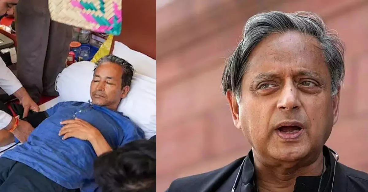 ಉಪವಾಸ ಮುಷ್ಕರ ಕೈಬಿಡಲು ವಾಂಗ್ಚುಕ್ ಗೆ ಶಶಿ ತರೂರ್ ಮನವಿ ಉಪವಾಸ ಮುಷ್ಕರ ಕೈಬಿಡಲು ವಾಂಗ್ಚುಕ್ ಗೆ ಶಶಿ ತರೂರ್ ಮನವಿ