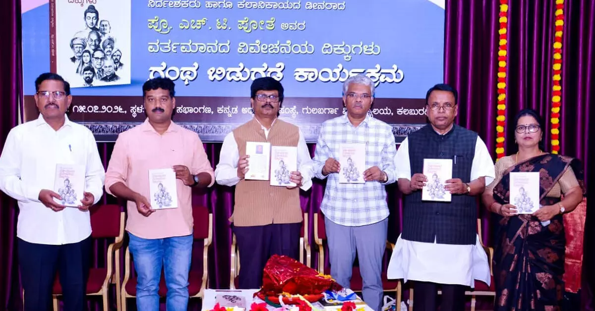 Kalaburagi | ಸಮಾನತೆ, ಮಾನವೀಯ ಮೌಲ್ಯಗಳಿಗೆ ದಾರ್ಶನಿಕ ಚಿಂತನೆ ಅಗತ್ಯ: ರಘುನಾಥ ಚ.ಹ Kalaburagi | ಸಮಾನತೆ, ಮಾನವೀಯ ಮೌಲ್ಯಗಳಿಗೆ ದಾರ್ಶನಿಕ ಚಿಂತನೆ ಅಗತ್ಯ: ರಘುನಾಥ ಚ.ಹ