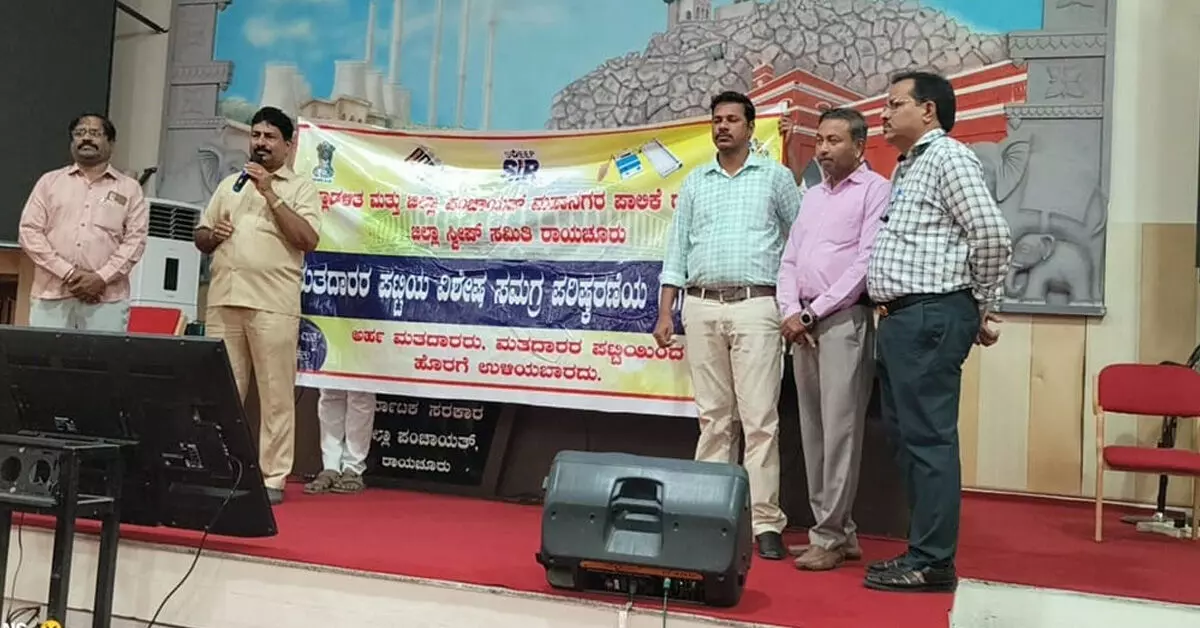 Raichur | ಎಸ್ಐಆರ್ ಯಶಸ್ಸಿಗೆ ಗ್ರಾಮ ಪಂಚಾಯತ್ ಸಿಬ್ಬಂದಿ ಸಹಕಾರ ಅಗತ್ಯ: ರಾಘವೇಂದ್ರ ಕೆ. Raichur | ಎಸ್ಐಆರ್ ಯಶಸ್ಸಿಗೆ ಗ್ರಾಮ ಪಂಚಾಯತ್ ಸಿಬ್ಬಂದಿ ಸಹಕಾರ ಅಗತ್ಯ: ರಾಘವೇಂದ್ರ ಕೆ.