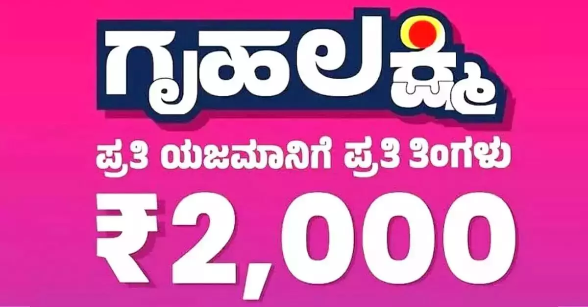 ‘ಗೃಹಲಕ್ಷ್ಮಿ’ 31ನೇ ಕಂತಿನ 2,400 ಕೋಟಿ ರೂ. ಹಣ ಬಿಡುಗಡೆ ‘ಗೃಹಲಕ್ಷ್ಮಿ’ 31ನೇ ಕಂತಿನ 2,400 ಕೋಟಿ ರೂ. ಹಣ ಬಿಡುಗಡೆ