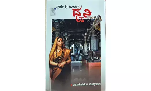 ‘ಧಣಿಯ ಹಿಂದಿನ ಧ್ವನಿ’ಯೊಳಗೆ...