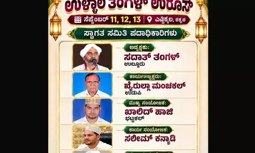 ಸೆ. 11ರಿಂದ ತಾಜುಲ್ ಉಲಮಾ ಉಳ್ಳಾಲ ತಂಙಳ್ ಉರೂಸ್; ಸ್ವಾಗತ ಸಮಿತಿ ಅಸ್ತಿತ್ವಕ್ಕೆ