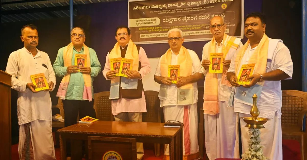 ಸಿರಿಬಾಗಿಲು | ಯಕ್ಷಗಾನ ಪ್ರಸಂಗಗಳಿಗೂ ಮಹಾಕಾವ್ಯದ ಯೋಗ್ಯತೆ ಇದೆ: ಡಾ.ಕಬ್ಬಿನಾಲೆ ವಸಂತ ಭಾರದ್ವಾಜ್ ಸಿರಿಬಾಗಿಲು | ಯಕ್ಷಗಾನ ಪ್ರಸಂಗಗಳಿಗೂ ಮಹಾಕಾವ್ಯದ ಯೋಗ್ಯತೆ ಇದೆ: ಡಾ.ಕಬ್ಬಿನಾಲೆ ವಸಂತ ಭಾರದ್ವಾಜ್