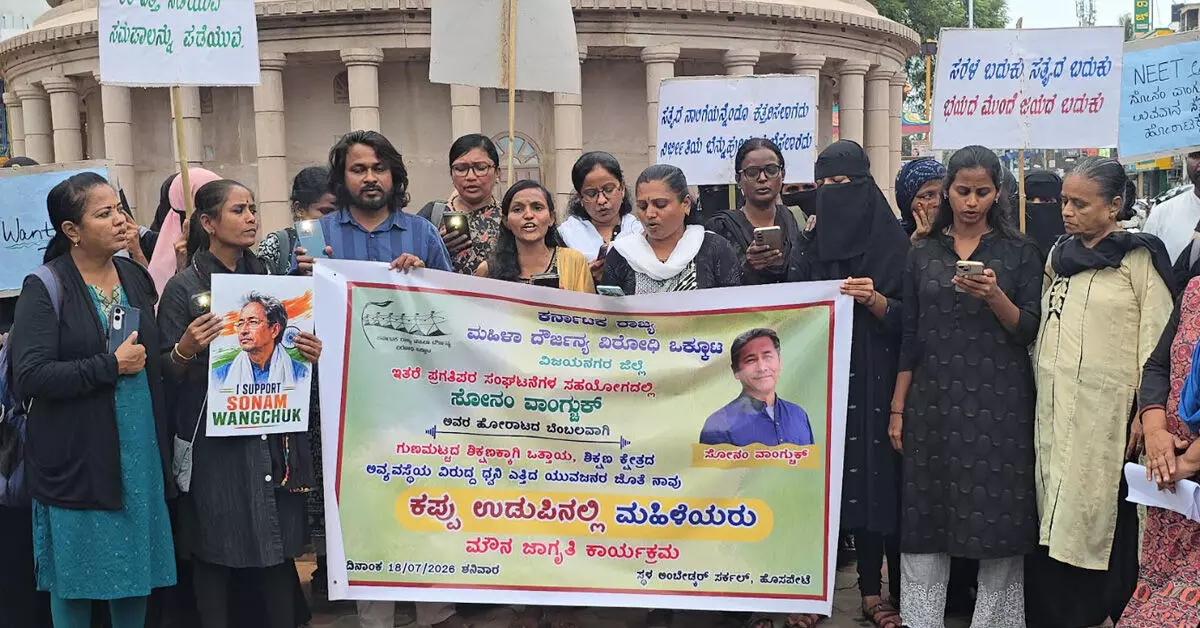 ನೀಟ್ ಅಕ್ರಮ ಖಂಡಿಸಿ, ಸೋನಂ ವಾಂಗ್ಚುಕ್ ಹೋರಾಟಕ್ಕೆ ಬೆಂಬಲಿಸಿ ಹೊಸಪೇಟೆಯಲ್ಲಿ ಮಹಿಳೆಯರಿಂದ ಮೌನ ಪ್ರತಿಭಟನೆ ನೀಟ್ ಅಕ್ರಮ ಖಂಡಿಸಿ, ಸೋನಂ ವಾಂಗ್ಚುಕ್ ಹೋರಾಟಕ್ಕೆ ಬೆಂಬಲಿಸಿ ಹೊಸಪೇಟೆಯಲ್ಲಿ ಮಹಿಳೆಯರಿಂದ ಮೌನ ಪ್ರತಿಭಟನೆ
