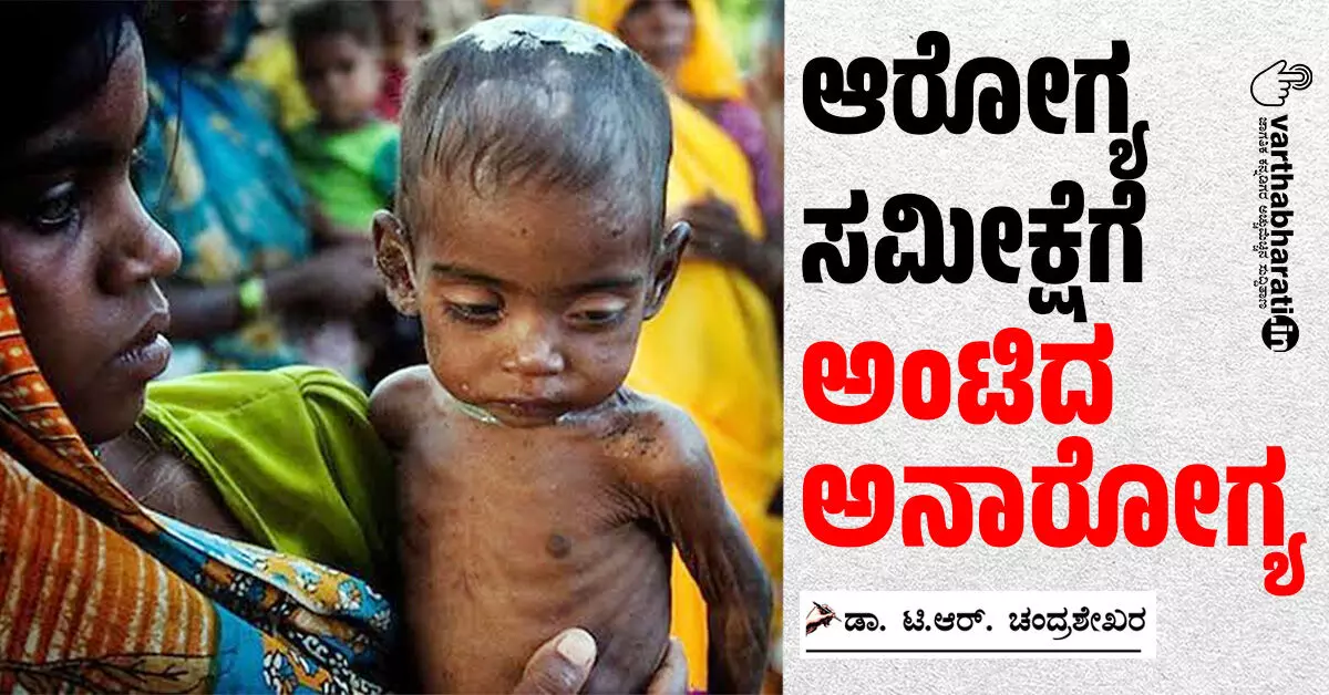 ಆರೋಗ್ಯ ಸಮೀಕ್ಷೆಗೆ ಅಂಟಿದ ಅನಾರೋಗ್ಯ ಆರೋಗ್ಯ ಸಮೀಕ್ಷೆಗೆ ಅಂಟಿದ ಅನಾರೋಗ್ಯ