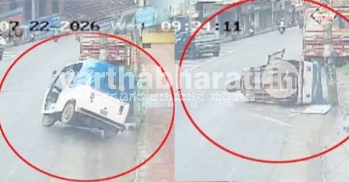 ಕಾಸರಗೋಡು : ನಿಯಂತ್ರಣ ತಪ್ಪಿ ಮಗುಚಿಬಿದ್ದ ಆಟೋ ರಿಕ್ಷಾ; ಚಾಲಕ, ಏಳು ವಿದ್ಯಾರ್ಥಿಗಳಿಗೆ ಗಾಯ ಕಾಸರಗೋಡು : ನಿಯಂತ್ರಣ ತಪ್ಪಿ ಮಗುಚಿಬಿದ್ದ ಆಟೋ ರಿಕ್ಷಾ; ಚಾಲಕ, ಏಳು ವಿದ್ಯಾರ್ಥಿಗಳಿಗೆ ಗಾಯ