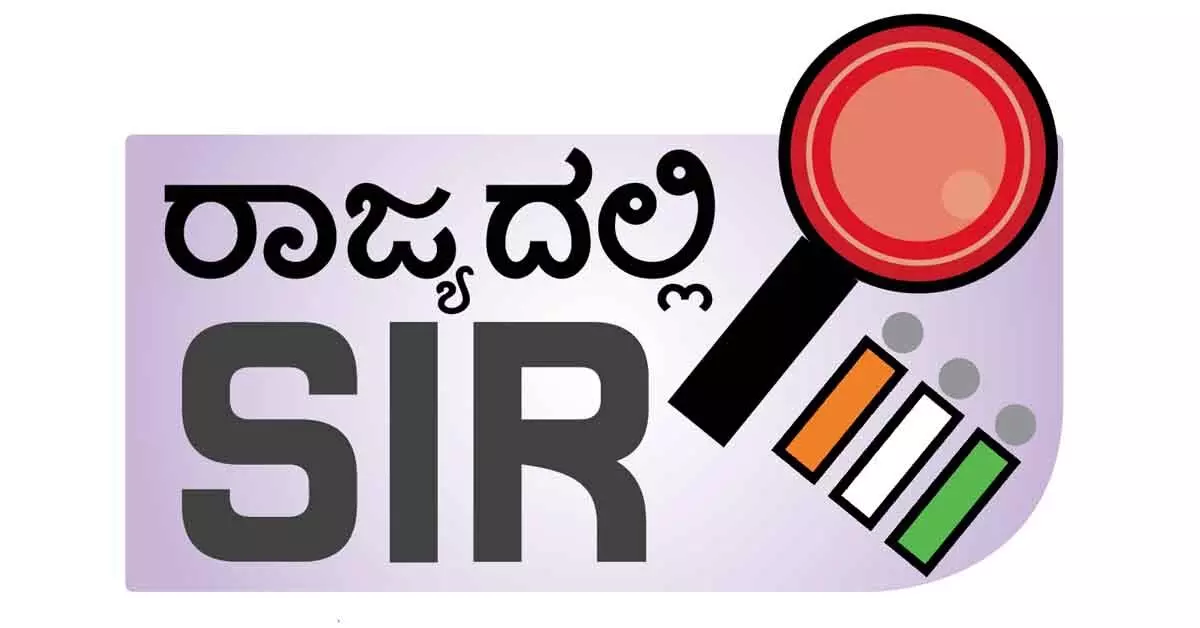 ವಾಸವಿಲ್ಲ ಎಂದು ಫಾರಂ ತಿರಸ್ಕಾರ: ಬಾಡಿಗೆ, ಲೈನ್ ಮನೆಯವರಿಗೆ ಎಸ್ಐಆರ್ ಶಾಕ್ ವಾಸವಿಲ್ಲ ಎಂದು ಫಾರಂ ತಿರಸ್ಕಾರ: ಬಾಡಿಗೆ, ಲೈನ್ ಮನೆಯವರಿಗೆ ಎಸ್ಐಆರ್ ಶಾಕ್