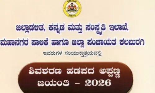 Kalaburagi | ಜು.29 ರಂದು ಶಿವಶರಣ ಹಡಪದ ಅಪ್ಪಣ್ಣ ಜಯಂತಿ