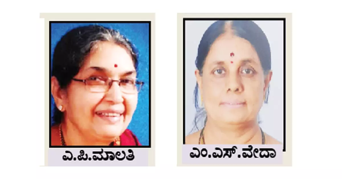 ಎ.ಪಿ.ಮಾಲತಿ, ಎಂ.ಎಸ್.ವೇದಾಗೆ ʼಅನುಪಮಾ ನಿರಂಜನ ಪ್ರಶಸ್ತಿʼ ಎ.ಪಿ.ಮಾಲತಿ, ಎಂ.ಎಸ್.ವೇದಾಗೆ ʼಅನುಪಮಾ ನಿರಂಜನ ಪ್ರಶಸ್ತಿʼ