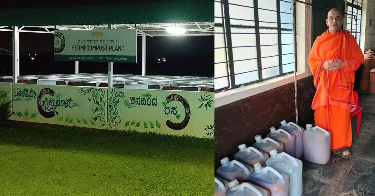 ಹರ್ಮಿ- ಕಸಕ್ಕೆ ಹೊಸ ಅರ್ಥ ಕೊಟ್ಟ ಸ್ವಾಮೀಜಿ! ಹರ್ಮಿ- ಕಸಕ್ಕೆ ಹೊಸ ಅರ್ಥ ಕೊಟ್ಟ ಸ್ವಾಮೀಜಿ!