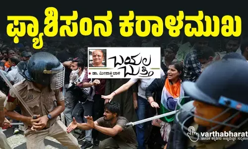 ಫ್ಯಾಶಿಸಂನ ಕರಾಳಮುಖ