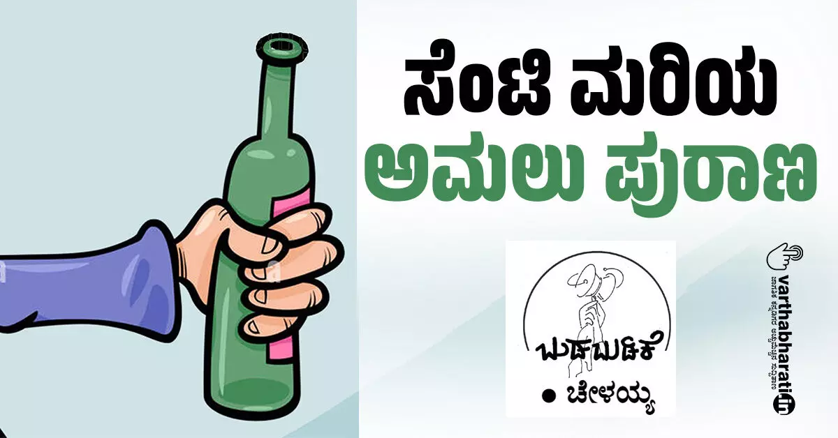 ಸೆಂಟಿ ಮರಿಯ ಅಮಲು ಪುರಾಣ ಸೆಂಟಿ ಮರಿಯ ಅಮಲು ಪುರಾಣ