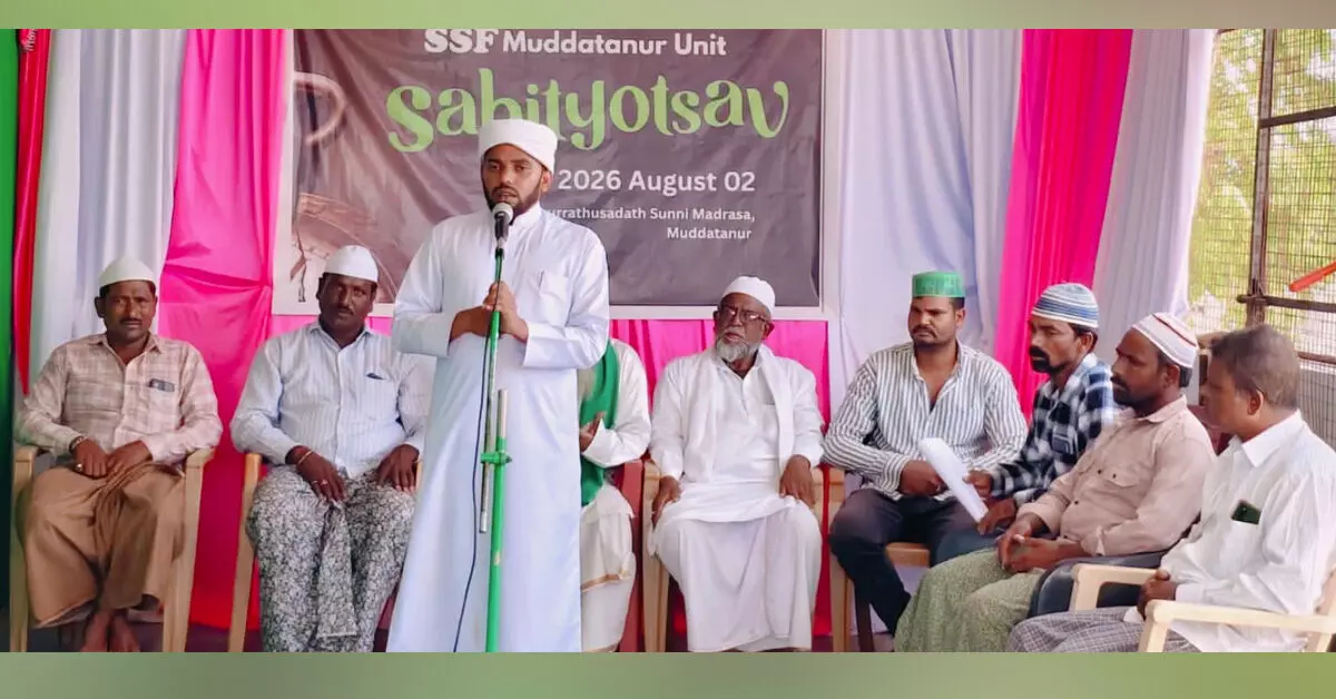Ballari | ಸುನ್ನಿ ಸ್ಟೂಡೆಂಟ್ಸ್ ಫೆಡರೇಷನ್ನ ಯುನಿಟ್ ಮಟ್ಟದ ಸಾಹಿತ್ಯೋತ್ಸವ ಕಾರ್ಯಕ್ರಮ Ballari | ಸುನ್ನಿ ಸ್ಟೂಡೆಂಟ್ಸ್ ಫೆಡರೇಷನ್ನ ಯುನಿಟ್ ಮಟ್ಟದ ಸಾಹಿತ್ಯೋತ್ಸವ ಕಾರ್ಯಕ್ರಮ