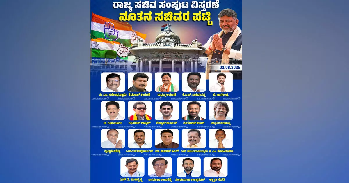 ಡಿ.ಕೆ.ಶಿವಕುಮಾರ್ ಸಂಪುಟ: 19 ಶಾಸಕರಿಂದ ಪ್ರಮಾಣವಚನ ಸ್ವೀಕಾರ; ವಿವರ ಇಲ್ಲಿದೆ.... ಡಿ.ಕೆ.ಶಿವಕುಮಾರ್ ಸಂಪುಟ: 19 ಶಾಸಕರಿಂದ ಪ್ರಮಾಣವಚನ ಸ್ವೀಕಾರ; ವಿವರ ಇಲ್ಲಿದೆ....