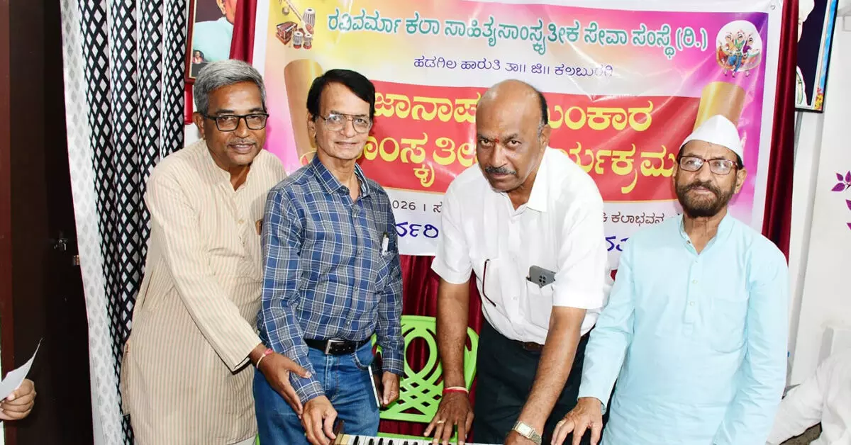 Kalaburagi | ಜನಪದ ಸಂಸ್ಕೃತಿ ಉಳಿಸುವ ಹೊಣೆ ಎಲ್ಲರದು: ಗುರುರಾಜ ಕುಲಕರ್ಣಿ Kalaburagi | ಜನಪದ ಸಂಸ್ಕೃತಿ ಉಳಿಸುವ ಹೊಣೆ ಎಲ್ಲರದು: ಗುರುರಾಜ ಕುಲಕರ್ಣಿ