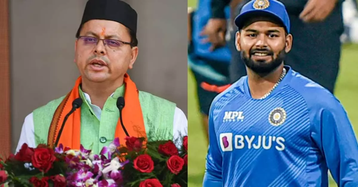 ಉತ್ತರಾಖಂಡದಲ್ಲಿ ಜಾಗ ಖರೀದಿಗೆ ಸಿಎಂ ಸಹಾಯ ಯಾಚಿಸಿದ ಕ್ರಿಕೆಟಿಗ ರಿಷಬ್ ಪಂತ್; ಮುಖ್ಯಮಂತ್ರಿ ಪ್ರತಿಕ್ರಿಯೆ ಏನು? ಉತ್ತರಾಖಂಡದಲ್ಲಿ ಜಾಗ ಖರೀದಿಗೆ ಸಿಎಂ ಸಹಾಯ ಯಾಚಿಸಿದ ಕ್ರಿಕೆಟಿಗ ರಿಷಬ್ ಪಂತ್; ಮುಖ್ಯಮಂತ್ರಿ ಪ್ರತಿಕ್ರಿಯೆ ಏನು?