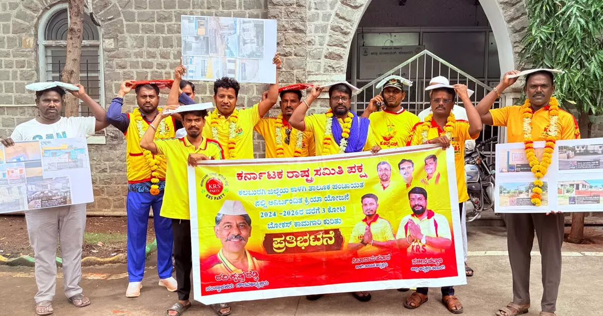 Kalaburagi | 6.50 ಕೋಟಿ ರೂ. ಕಾಮಗಾರಿಗಳಲ್ಲಿ ಅಕ್ರಮ ಆರೋಪ : ಕೆಆರ್ಎಸ್ ಪ್ರತಿಭಟನೆ Kalaburagi | 6.50 ಕೋಟಿ ರೂ. ಕಾಮಗಾರಿಗಳಲ್ಲಿ ಅಕ್ರಮ ಆರೋಪ : ಕೆಆರ್ಎಸ್ ಪ್ರತಿಭಟನೆ