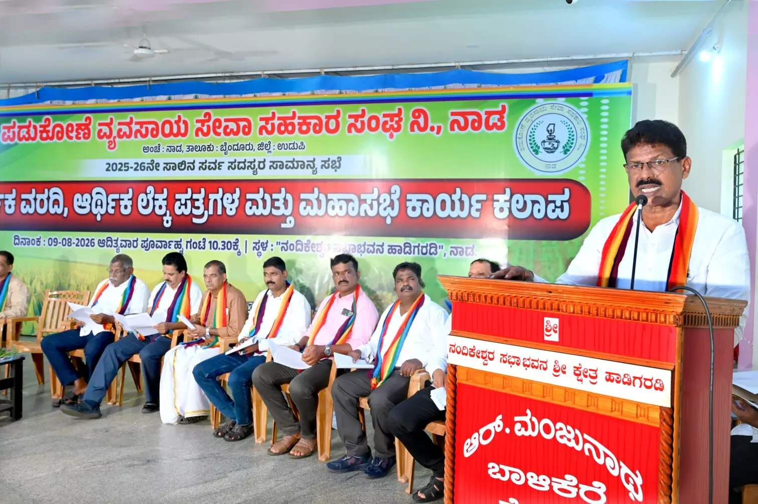ಪಡುಕೋಣೆ ವ್ಯವಸಾಯ ಸೇವಾ ಸಹಕಾರಿ ಸಂಘದ ಮಹಾಸಭೆ ಪಡುಕೋಣೆ ವ್ಯವಸಾಯ ಸೇವಾ ಸಹಕಾರಿ ಸಂಘದ ಮಹಾಸಭೆ