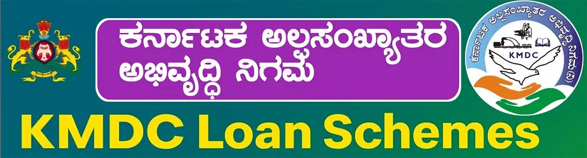 ಕೆಎಂಡಿಸಿ ಸಾಲ: ಒಟಿಎಸ್ ಮೂಲಕ ಬಡ್ಡಿ ಮನ್ನಾ, ಅವಧಿ ವಿಸ್ತರಣೆ ಕೆಎಂಡಿಸಿ ಸಾಲ: ಒಟಿಎಸ್ ಮೂಲಕ ಬಡ್ಡಿ ಮನ್ನಾ, ಅವಧಿ ವಿಸ್ತರಣೆ