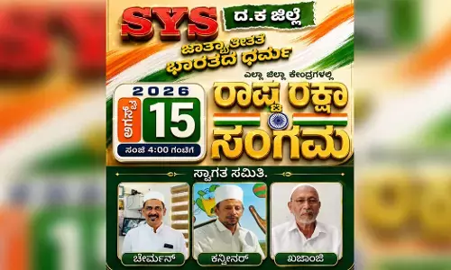 ಆ.15ರಂದು ನಾಟೆಕಲ್ ನಲ್ಲಿ ಎಸ್.ವೈ.ಎಸ್. ರಾಷ್ಟ ರಕ್ಷಾ ಸಂಗಮ: ಸ್ವಾಗತ ಸಮಿತಿ ರಚನೆ