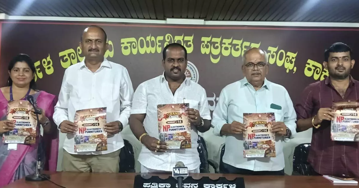ಆ. 14 : ಎನ್ಪಿ ಎಲೆಕ್ಟ್ರಾನಿಕ್ಸ್ & ಫರ್ನಿಚರ್ಸ್ ಉದ್ಘಾಟನೆ ಆ. 14 : ಎನ್ಪಿ ಎಲೆಕ್ಟ್ರಾನಿಕ್ಸ್ & ಫರ್ನಿಚರ್ಸ್ ಉದ್ಘಾಟನೆ