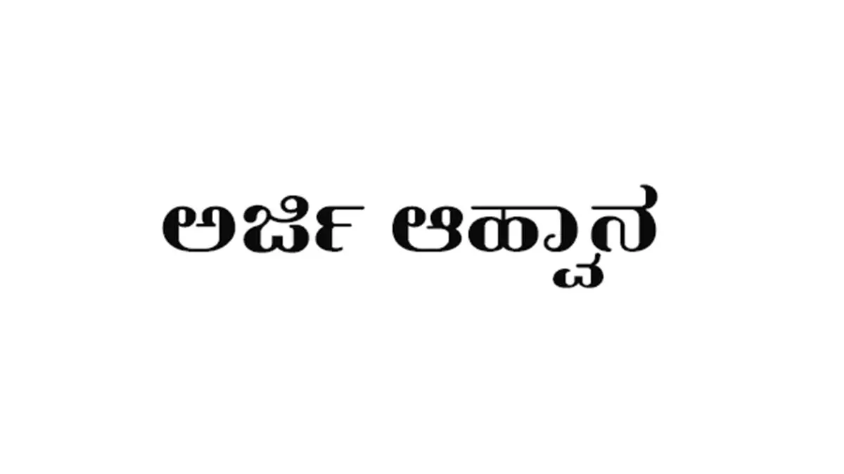 ಪ.ಜಾತಿ/ಪ.ಪಂಗಡದ ಜಿಲ್ಲಾ ಮಟ್ಟದ ಜಾಗೃತ ಸಮಿತಿ: ಅರ್ಜಿ ಆಹ್ವಾನ ಪ.ಜಾತಿ/ಪ.ಪಂಗಡದ ಜಿಲ್ಲಾ ಮಟ್ಟದ ಜಾಗೃತ ಸಮಿತಿ: ಅರ್ಜಿ ಆಹ್ವಾನ