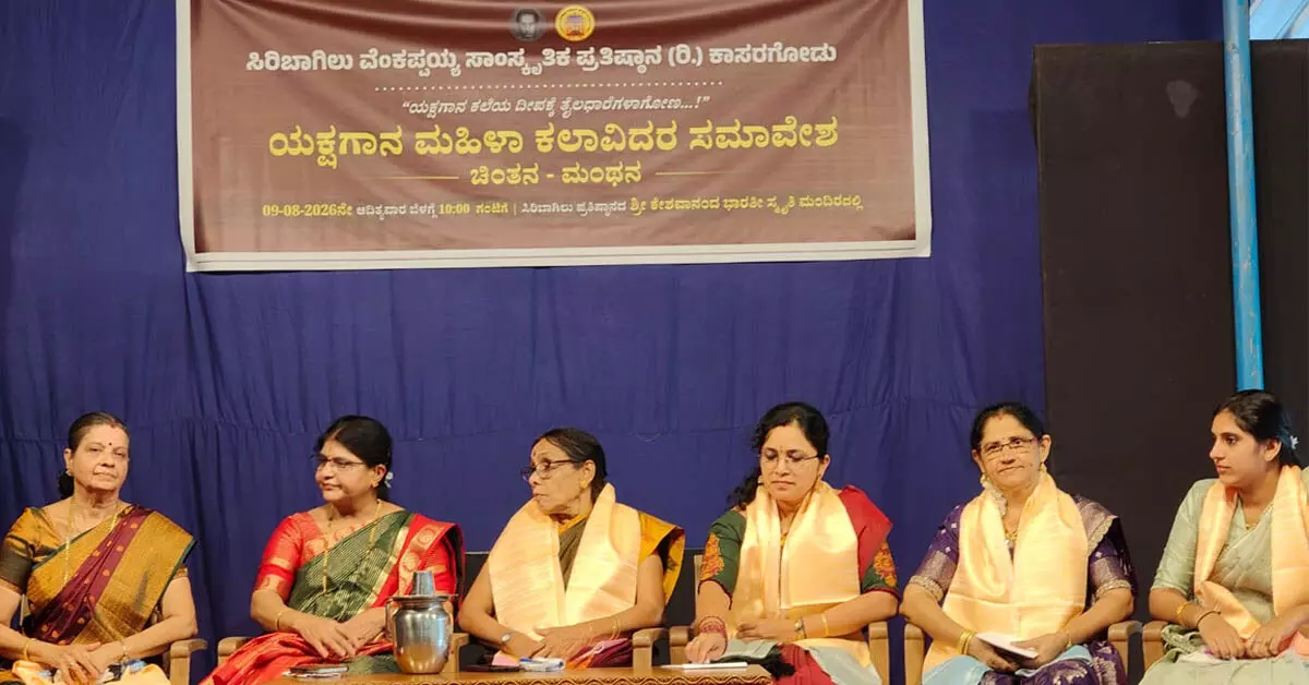 ಚಿಂತನ-ಮಂಥನ : ಸಿರಿಬಾಗಿಲು ಪ್ರತಿಷ್ಠಾನದಲ್ಲಿ ಯಕ್ಷಗಾನ ಮಹಿಳಾ ಕಲಾವಿದರುಗಳ ಸಮಾವೇಶ ಚಿಂತನ-ಮಂಥನ : ಸಿರಿಬಾಗಿಲು ಪ್ರತಿಷ್ಠಾನದಲ್ಲಿ ಯಕ್ಷಗಾನ ಮಹಿಳಾ ಕಲಾವಿದರುಗಳ ಸಮಾವೇಶ