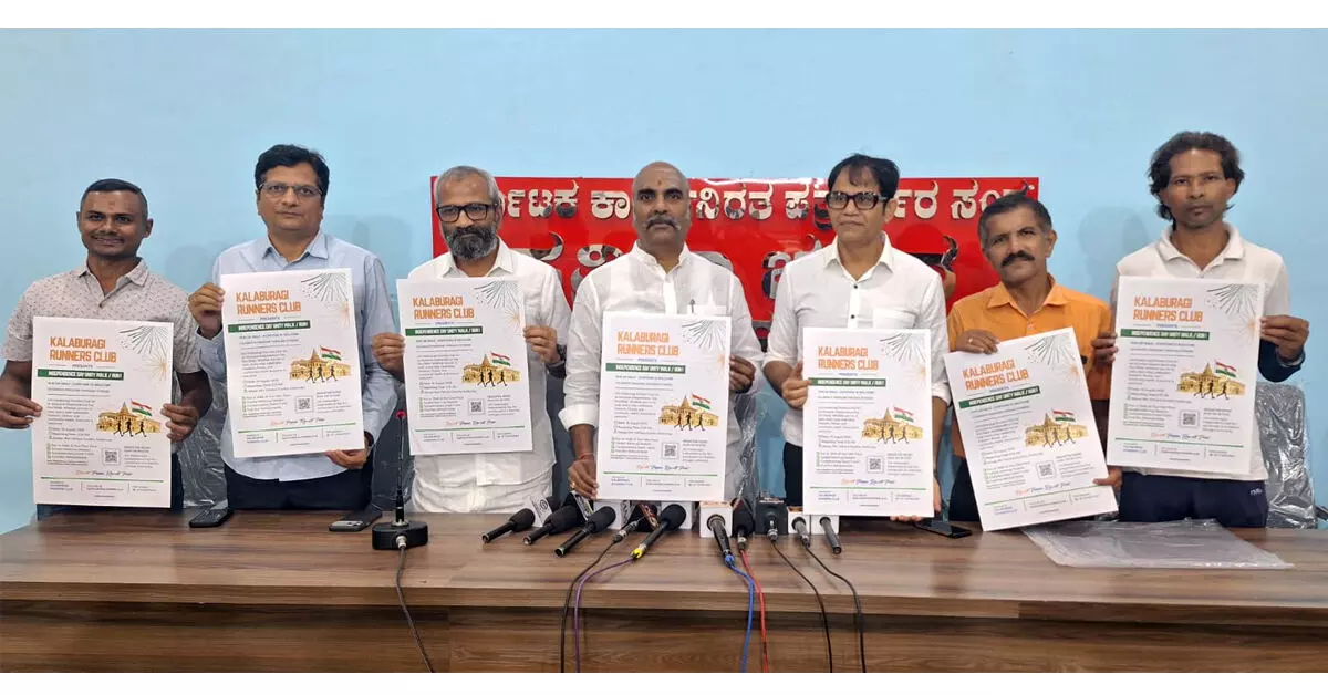 Kalaburagi | ಆರೋಗ್ಯ ಜಾಗೃತಿಗಾಗಿ ಆ.16ರಂದು ಮ್ಯಾರಥಾನ್ ಓಟ: ಅರುಣಕುಮಾರ್ ಪಾಟೀಲ್ Kalaburagi | ಆರೋಗ್ಯ ಜಾಗೃತಿಗಾಗಿ ಆ.16ರಂದು ಮ್ಯಾರಥಾನ್ ಓಟ: ಅರುಣಕುಮಾರ್ ಪಾಟೀಲ್