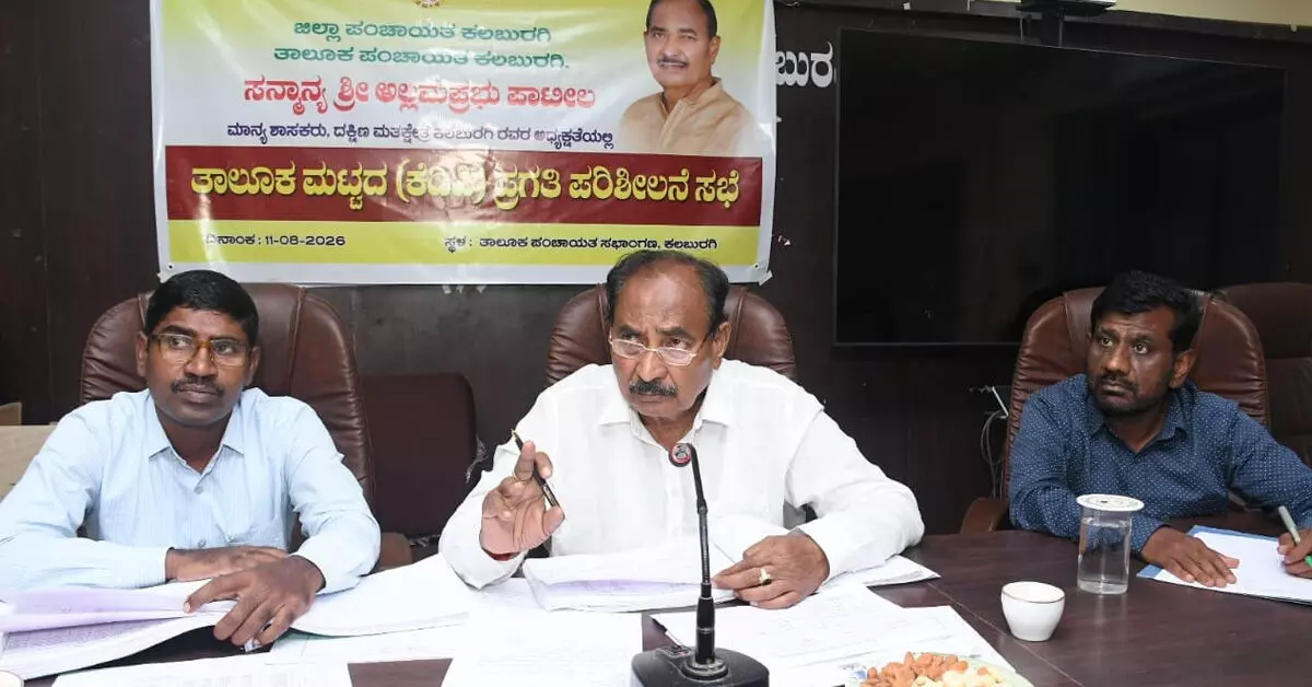 Kalaburagi | ಬೆಳೆ ವಿಮೆ ಕಂಪನಿಗಳಿಂದ ರೈತರಿಗೆ ಅನ್ಯಾಯ ಸಹಿಸುವುದಿಲ್ಲ : ಶಾಸಕ ಅಲ್ಲಮಪ್ರಭು ಪಾಟೀಲ್ Kalaburagi | ಬೆಳೆ ವಿಮೆ ಕಂಪನಿಗಳಿಂದ ರೈತರಿಗೆ ಅನ್ಯಾಯ ಸಹಿಸುವುದಿಲ್ಲ : ಶಾಸಕ ಅಲ್ಲಮಪ್ರಭು ಪಾಟೀಲ್
