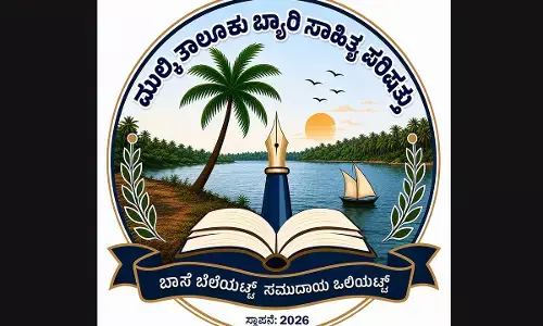 ಮುಲ್ಕಿ ತಾಲೂಕು ಬ್ಯಾರಿ ಸಾಹಿತ್ಯ ಪರಿಷತ್ ವತಿಯಿಂದ‌ “ನಂಡೊ ಪಿರ್ಸತ್ತೊ ಭಾರತ” ಪ್ರಬಂಧ ಸ್ಪರ್ಧೆ