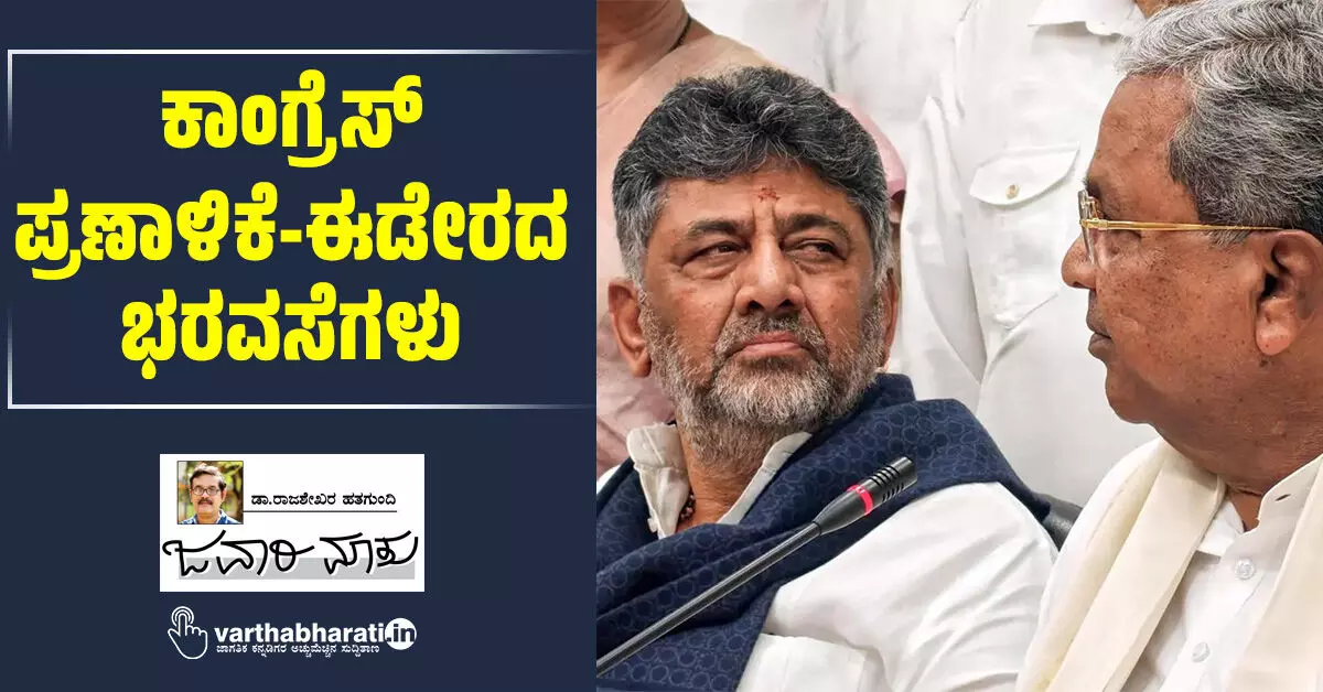 ಕಾಂಗ್ರೆಸ್ ಪ್ರಣಾಳಿಕೆ-ಈಡೇರದ ಭರವಸೆಗಳು ಕಾಂಗ್ರೆಸ್ ಪ್ರಣಾಳಿಕೆ-ಈಡೇರದ ಭರವಸೆಗಳು