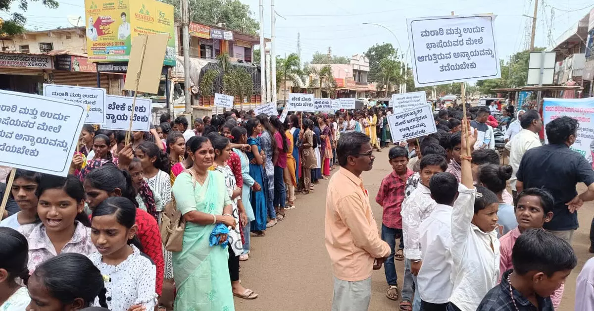 Basavakalyan | ಮರಾಠಿ, ಉರ್ದು ಶಿಕ್ಷಕರ ನೇಮಕಾತಿಗೆ ಅಧಿಸೂಚನೆ ಹೊರಡಿಸಲು ಆಗ್ರಹ Basavakalyan | ಮರಾಠಿ, ಉರ್ದು ಶಿಕ್ಷಕರ ನೇಮಕಾತಿಗೆ ಅಧಿಸೂಚನೆ ಹೊರಡಿಸಲು ಆಗ್ರಹ