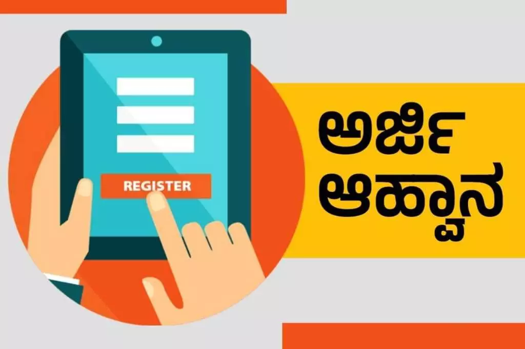 ಹಿಂದುಳಿದ ವರ್ಗಗಳ ಕಾರ್ಯನಿರತ ಪತ್ರಕರ್ತರಿಗೆ ಮೀಡಿಯಾ ಕಿಟ್: ಅರ್ಜಿ ಅಹ್ವಾನ ಹಿಂದುಳಿದ ವರ್ಗಗಳ ಕಾರ್ಯನಿರತ ಪತ್ರಕರ್ತರಿಗೆ ಮೀಡಿಯಾ ಕಿಟ್: ಅರ್ಜಿ ಅಹ್ವಾನ