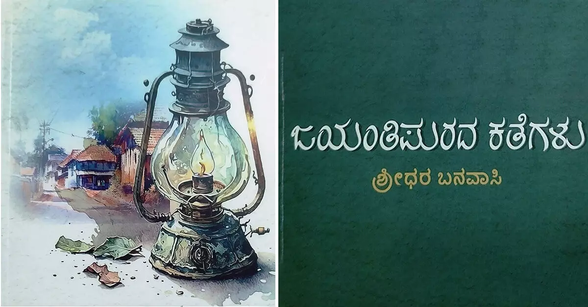 ಜಯಂತಿಪುರದಲ್ಲಿನ ಬದುಕಿನೊಂದಿಗೆ.. ಜಯಂತಿಪುರದಲ್ಲಿನ ಬದುಕಿನೊಂದಿಗೆ..
