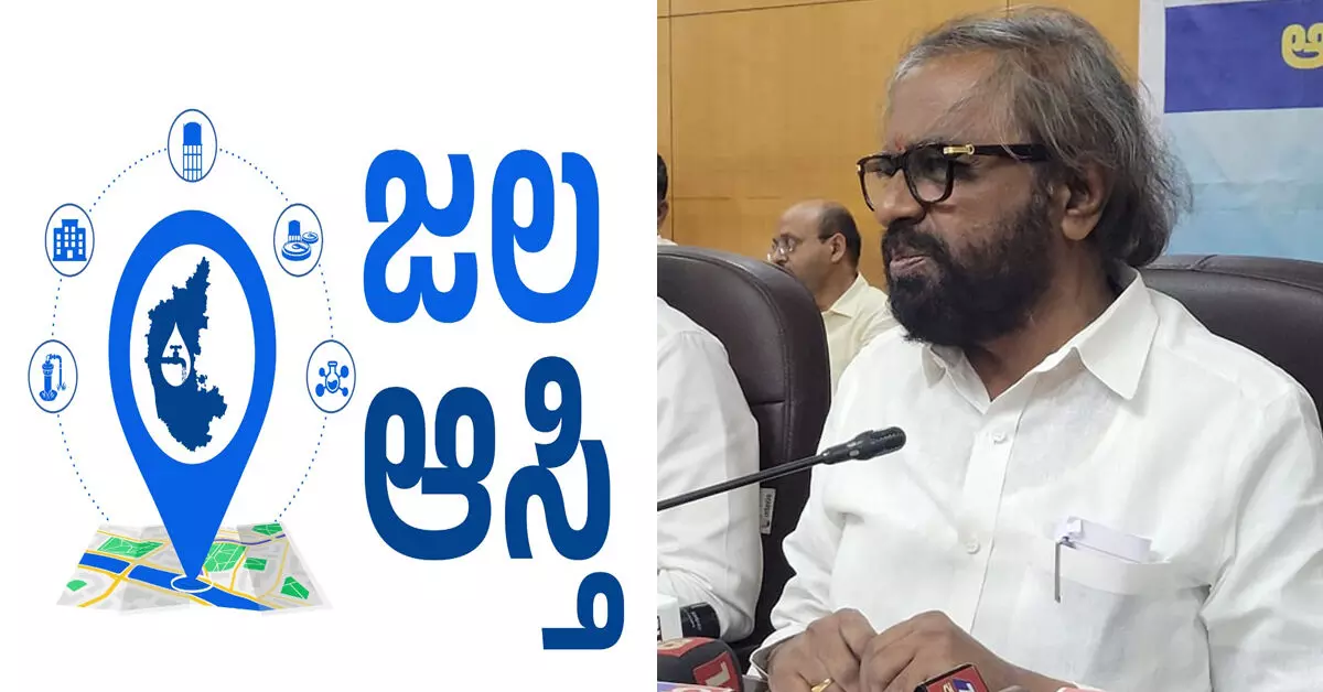 ಗ್ರಾಮೀಣ ಜಲ ಆಸ್ತಿಗಳ ವೈಜ್ಞಾನಿಕ ನಿರ್ವಹಣೆಗೆ ಜಿಐಎಸ್ ಆಧಾರಿತ ಆಪ್ : ಸಚಿವ ಈಶ್ವರ್ ಖಂಡ್ರೆ ಗ್ರಾಮೀಣ ಜಲ ಆಸ್ತಿಗಳ ವೈಜ್ಞಾನಿಕ ನಿರ್ವಹಣೆಗೆ ಜಿಐಎಸ್ ಆಧಾರಿತ ಆಪ್ : ಸಚಿವ ಈಶ್ವರ್ ಖಂಡ್ರೆ