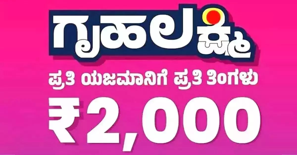 ಮನೆ-ಮನೆ ಸಮೀಕ್ಷೆ ಮೂಲಕ ‘ಗೃಹಲಕ್ಷ್ಮಿ’ ಫಲಾನುಭವಿಗಳ ಅರ್ಜಿ ಮರುಪರಿಶೀಲನೆ ಮನೆ-ಮನೆ ಸಮೀಕ್ಷೆ ಮೂಲಕ ‘ಗೃಹಲಕ್ಷ್ಮಿ’ ಫಲಾನುಭವಿಗಳ ಅರ್ಜಿ ಮರುಪರಿಶೀಲನೆ